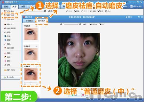 美图秀秀一分钟除痘法 无痘素颜也美丽