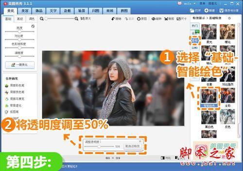 美图秀秀打造视觉焦点 营造背景虚化效果 众里寻他千百度(图)