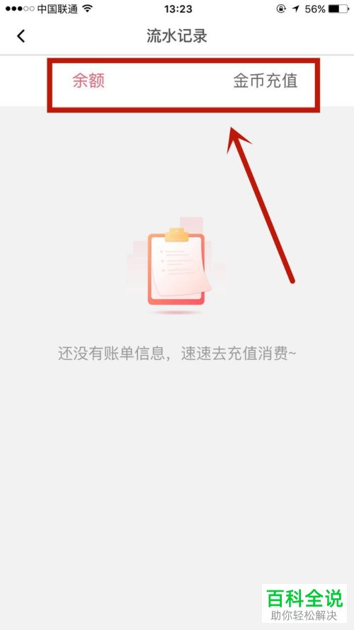 美图秀秀APP中钱包的流水记录怎么查看