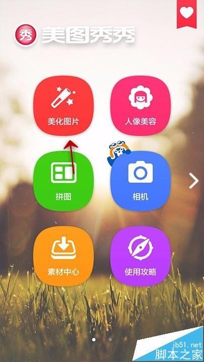 美图秀秀app怎么使用背景虚化功能处理图片?