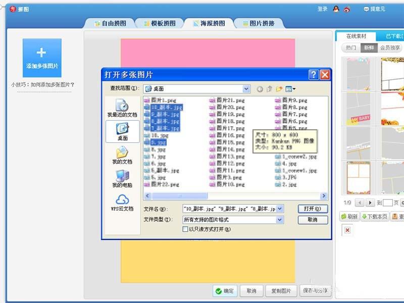 美图秀秀怎么设计拼接效果的世界杯海报?