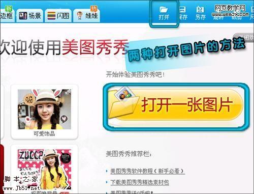 美图秀秀打造彩色眼影时尚彩妆美女