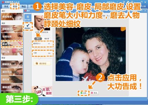 美图秀秀快速消除面部双下巴的步骤