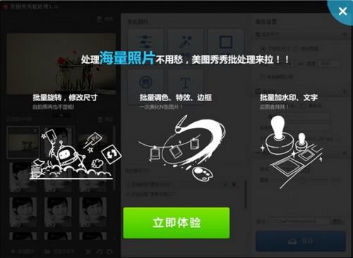 美图秀秀批处理工具新版发布 一键上传QQ空间
