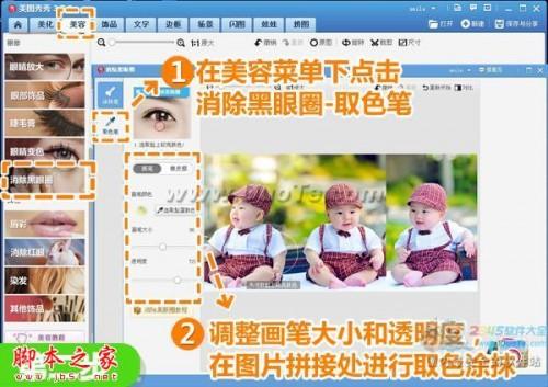 美图秀秀教你打造神奇多胞胎效果