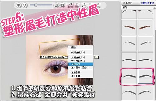 美图秀秀美容教程之眼影.睫毛.眉毛