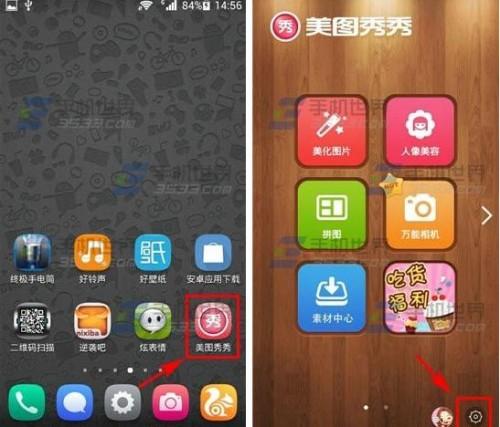 美图秀秀怎么设置画质