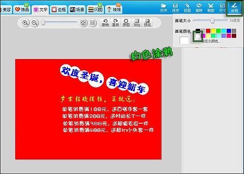 美图秀秀轻松帮你制作商品促销图片