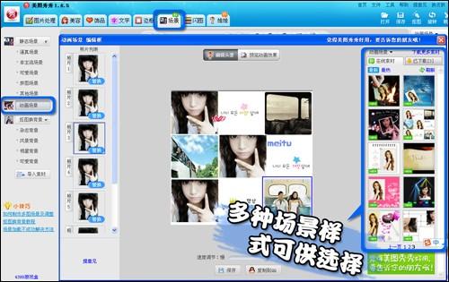 美图秀秀 动画场景让你做动画更加方便