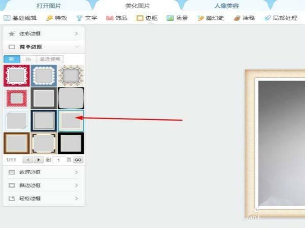 美图秀秀怎么给图片添加漂亮的木边框?