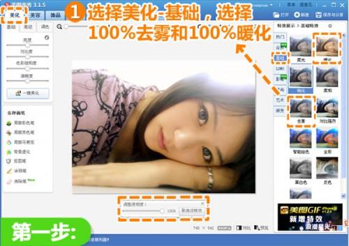 美图秀秀完美提升手机照气质