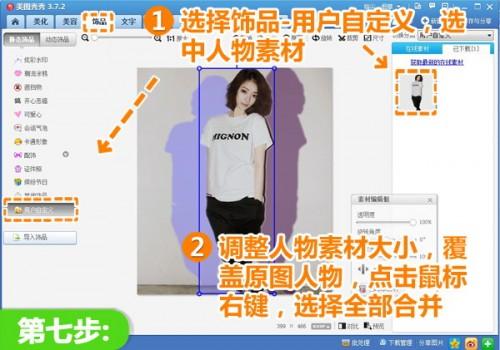 美图秀秀教你DIY创意照片 打造炫彩幻影效果图片