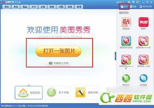 美图秀秀做一寸照片