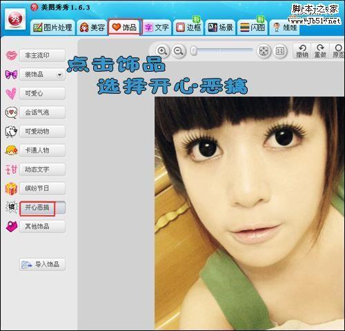 美图秀秀 给美女添加胡须搞笑图片