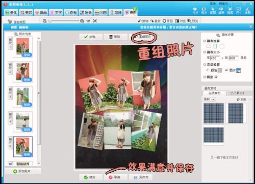 美图秀秀轻松制作旅游照片的自由拼贴