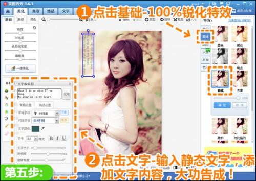 美图秀秀轻松制作粉红调写真 甜美可人