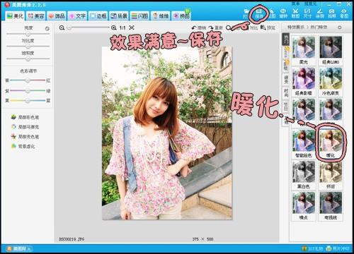 美图秀秀 美眉粉嫩皮肤的打造