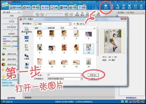 美图秀秀打造飘落物品闪图效果教程