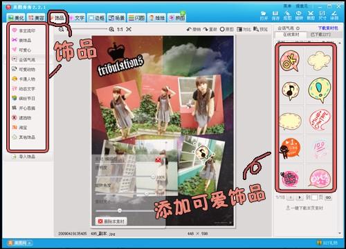 美图秀秀轻松制作旅游照片的自由拼贴