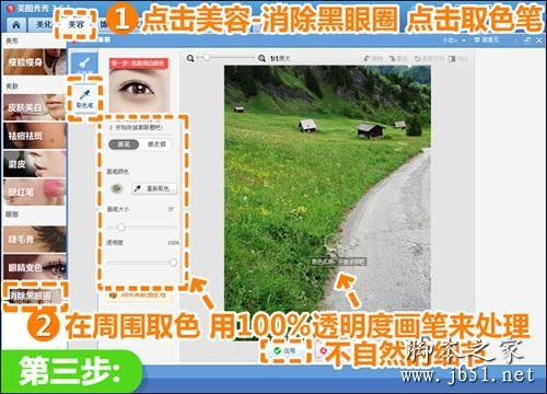 美图秀秀完美消除抢镜杂物提升画面美感的方法