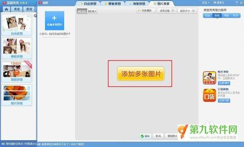 美图秀秀无缝拼接两张图片教程