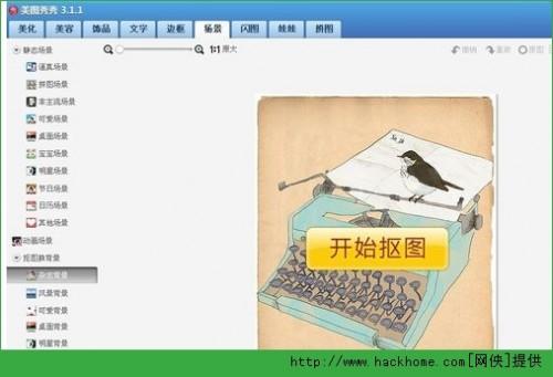 美图秀秀抠图换背景做复古海报图文教程