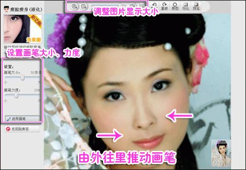 美图秀秀美容教程之瘦脸瘦身