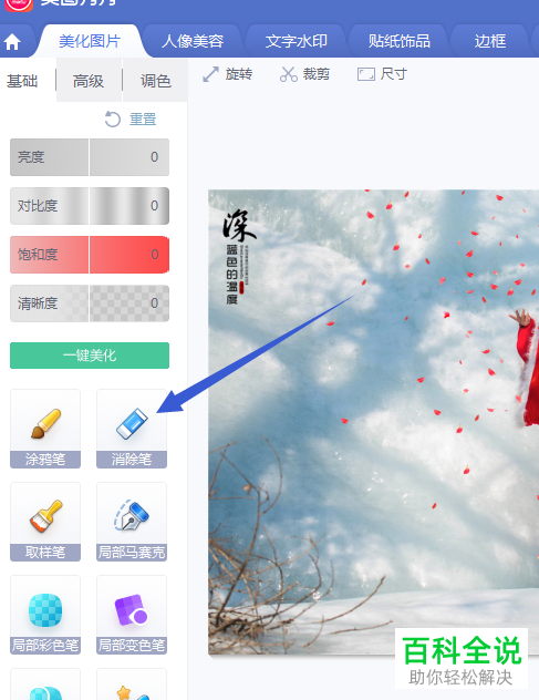 美图秀秀中怎么使用消除笔功能
