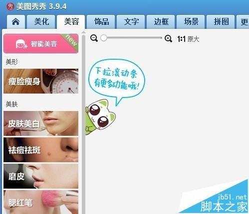 美图秀秀怎么快速去除照片中的痘痘和斑祛?