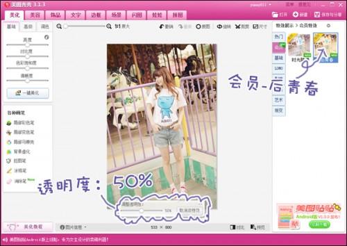 美图秀秀教你打造温暖阳光色调