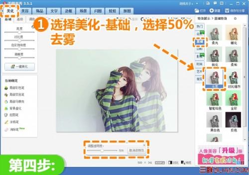 美图秀秀巧修人像照 打造小清新相册封面