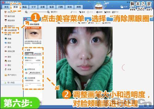 美图秀秀教程 一分钟除痘法 无痘素颜也美丽