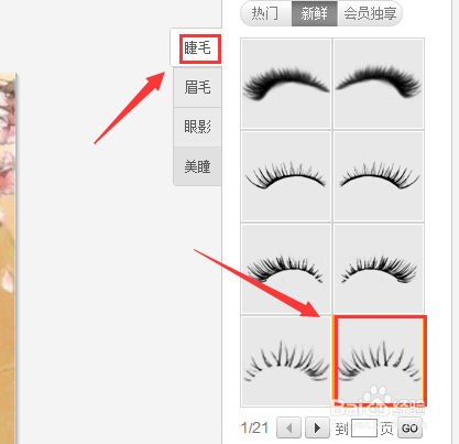 美图秀秀怎么给图片中的人物添加眼睫毛?