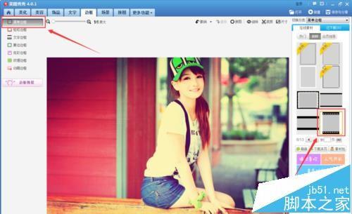 美图秀秀怎么给照片添加电影胶片效果?