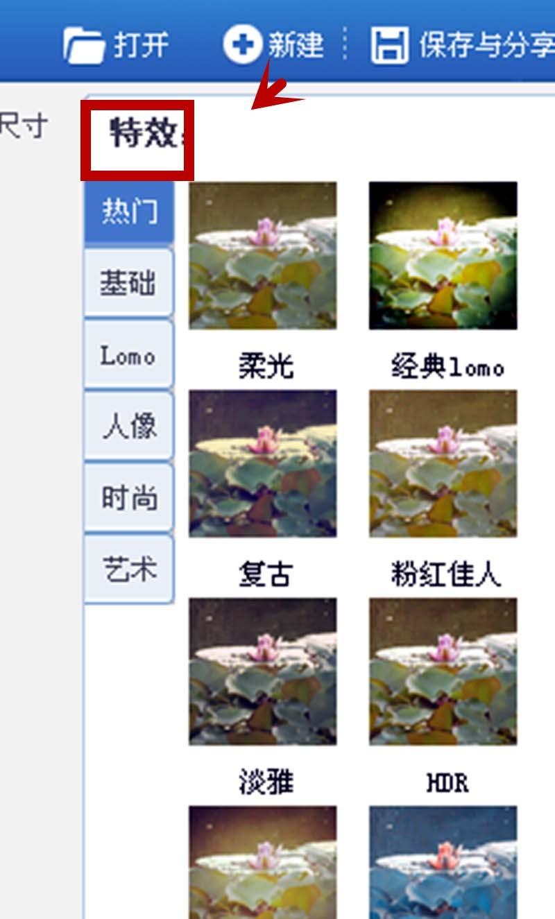 美图秀秀怎么给照片添加雪花效果?