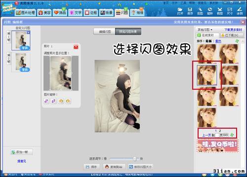 美图秀秀制作个性空间闪图