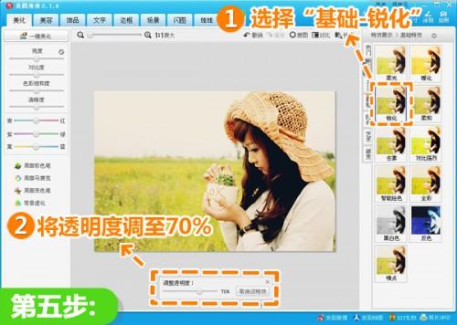 美图秀秀打造暖黄色效果 让照片更温情