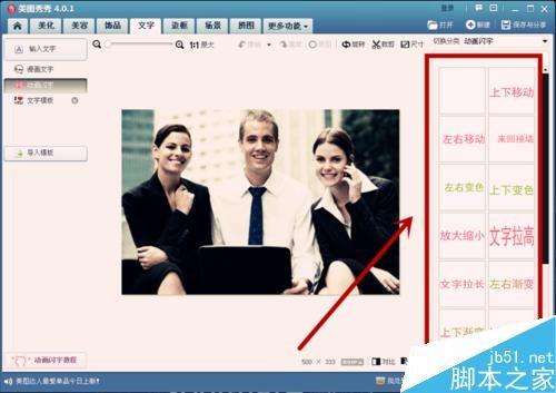 美图秀秀怎么给图片添加动画闪字？