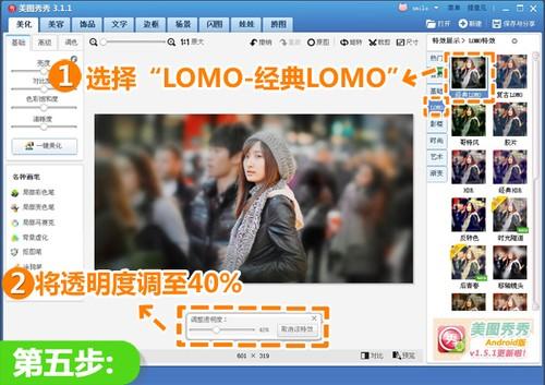 美图秀秀打造视觉焦点 众里寻他千百度