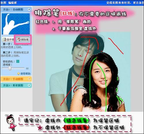 美图秀秀自动抠图教程