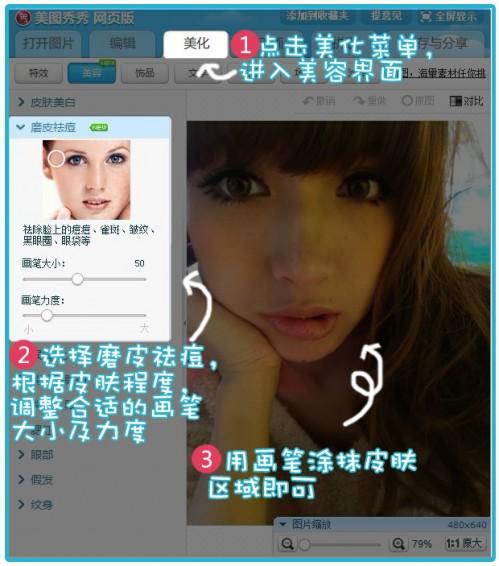 美图秀秀网页版新功能上线:新增磨皮祛痘