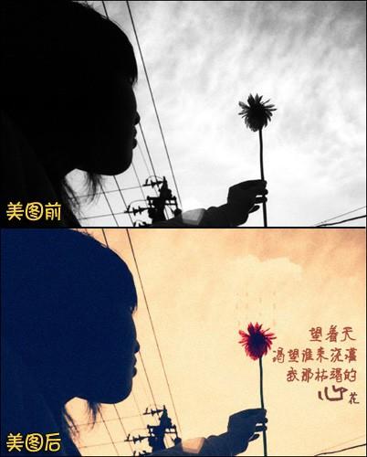 美图秀秀 制作复古非主流女孩图片