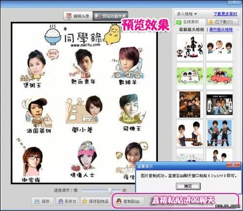 美图秀秀超级创意闪图制作教程