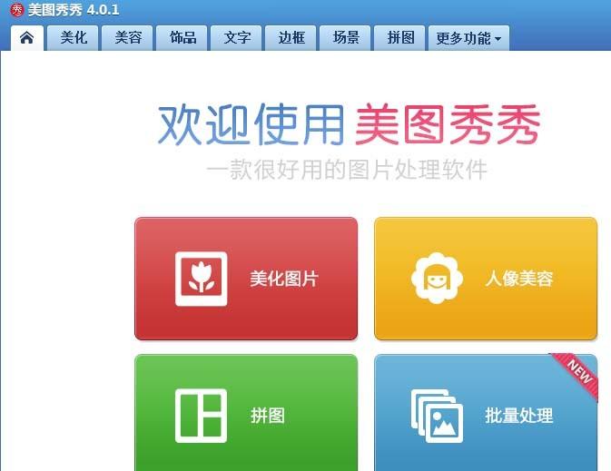 美图秀秀怎么给图片添加反转色效果?