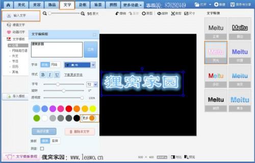 美图秀秀如何制作荧光字方法图文教程