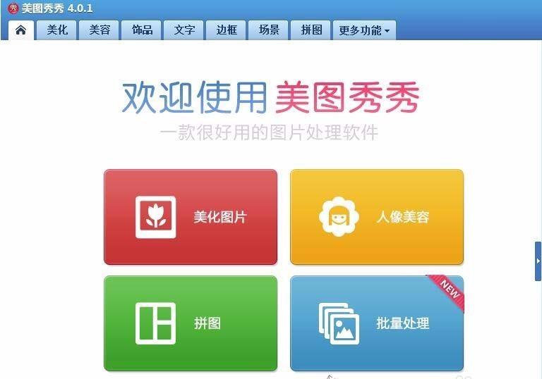 美图秀秀怎么给图片添加优格效果?