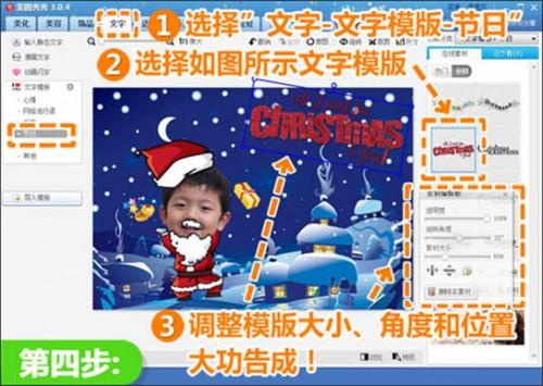 美图秀秀制作Cosplay可爱圣诞老人