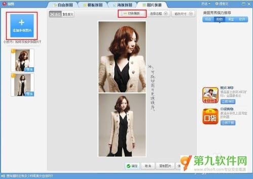 美图秀秀无缝拼接两张图片教程