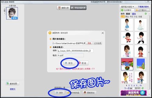 美图秀秀 圣诞节礼物是你的QQ表情动画