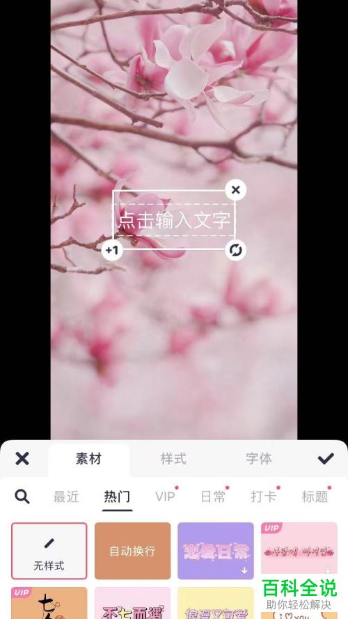 美图秀秀App如何给图片添加描边文字